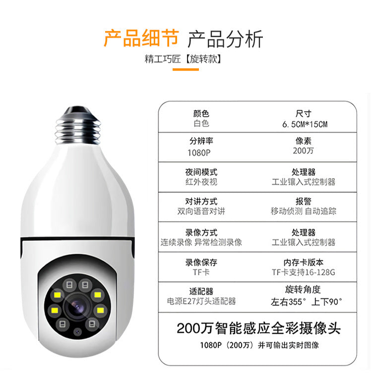 Foreign Trade Hot Smart Wireless WIFI Full Color Light Bulb Camera Home HD Night Vision 1080P Security Monitoring